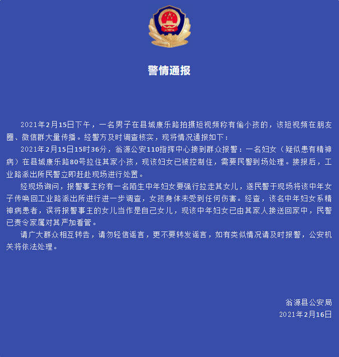 1613532931499121.jpg?x-oss-process=style/w10 警情通報_副本.jpg?x-oss-process=style/w10