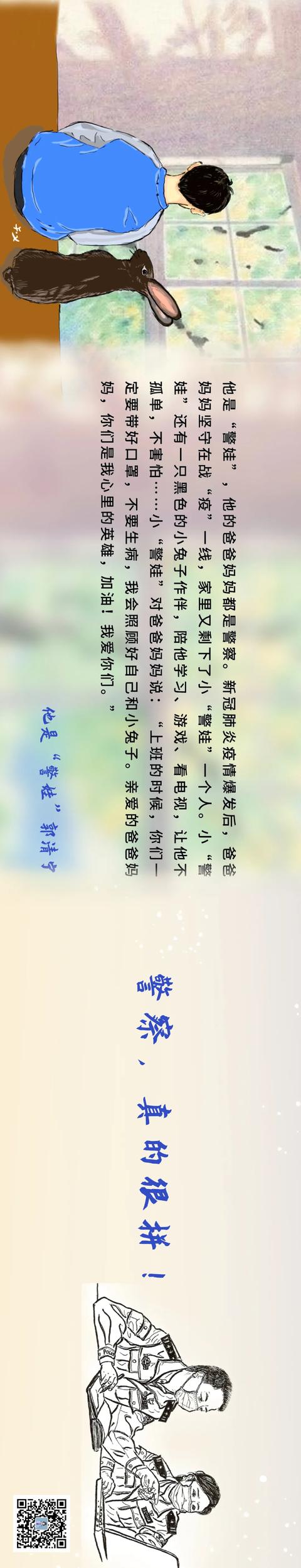 孫警官漫畫 | 警察,真的很拼!