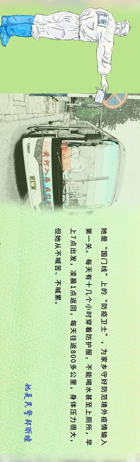 孫警官漫畫 | 警察,真的很拼!